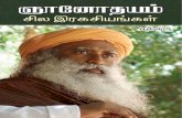 Enlightenment - Life the Way it is - Sadhguru (Tamil)