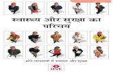 An Introduction to Health and Safety (Hindi)
