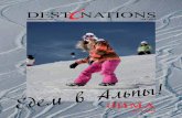 DESTINATIONS vol. VIII / Едем в Альпы! 2013-2014