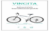 Vincita Catalog 2015: Road & Mountain Bicycle (Thai Edition)
