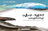 The Geo Trail of JEJU (Korean)