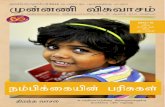 Gifts of Hope 15/16 Catalogue edition Tamil