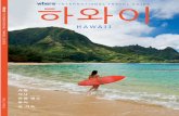 Hawaiian International Travel Guide (Korean) February 2016