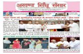 Akhand Sindhu Sansar 1 June 2016 Issue 267