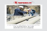 Техническая информация по стеклопластиковым трубопроводам SUPERLIT