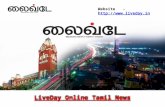 Online Tamil News