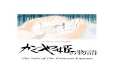The Tale of The Princess Kaguya - Frenetic.ch