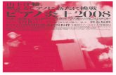 Yosuke YAMASHITA "Burning Piano 2008"（PDF：2.3MB）
