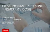 Oracle Data Miner Tutorial 02