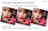 Catalogue presentation 12_2016