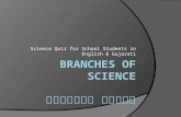 Branches of science - Quiz in English & Gujarati