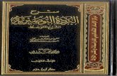 Sharha al burda al bosairia al sharha al mutawassit by al shaikh abdul rahman bin muhammad la maroof be ibn maqlash al wahrani vol 2