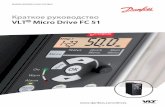 Краткое руководство VLT Micro Drive FC 51