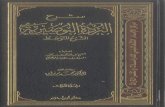 Sharha al burda al bosiaria al sharha al mutawassit by abdul rehman bin muhammad  al maroof be ibn muqlash al wahrani