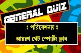 General Quiz on 13 March 2016- Prelim questions with answers