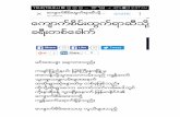 JOURNEY INTO JADE COUNTRY-PHAKANT JADE MINE AREA KACHIN STATE MYANMAR MINZAYE-GLOBAL WITNESS REPORT