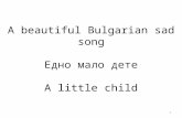 A beautiful bulgarian sad song