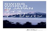 swiss world in japan - jetro