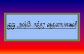 Navagraha Guru Ashtothara Satha Namavali Tamil Transliteration