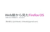 20150829 firefox-os