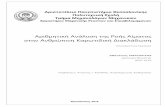 [A Margaritis] Spoudastiki Ergasia (Report)