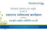 SmileLife Health Awareness Presentation