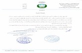Employment Certificate from Municipality of Riyadh
