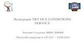 Валидация TRT DCS CONDITIONS SERVICE Евгений Солдатов, НИЯУ МИФИ “Physics&Computing…