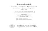 TAMIL - DOWNLOAD - Textbooks Onlinetextbooksonline.tn.nic.in/Books/12/Std12-Tamil.pdf · bghJ¤jäœ (brŒÍŸ - ciueil - Jiz¥ghl«) nkšãiy - Ïu©lh« M©L gFÂ I - jäœ ghlüš