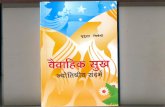 3.imimg.com · PDF fileDr. B.V. RAMAN Editor, The Astrological Magazine FOREWORD The volume Vaivahik Sukh : Jyotishiya Sandarbha covers in detail the interesting topic of marriage