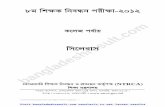 6ô wkK wbeÜb cixv-2010 - Bangladesh Results and Notice · PDF file08/04/2013 · C:\Users\SADAT\Desktop\dFile\NTRCA Data\College level 8th Exam Syllabus.doc 1 NTRCA Visit bangladeshresult.com