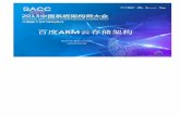 hongbaoshu - · PDF fileArm Distributed Replica Storage Arm Distributed Raid-like Storage SACC . 2U IOGbps - 4xArm CPU 4x3T SATA SACC 4G Mem . Reed Solomon Code — NQData*, Cauchy