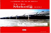 mekongwatch.orgmekongwatch.org/PDF/FM11_2.pdfCreated Date 9/13/2013 2:55:51 PM