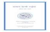 Aasan ihNdI tjuRma - Bihar Anjumanbiharanjuman.org/Quran/Quran_hindi-Para01-10.pdfAasan ihNdI tjuRma haif>j> nj>r Ahmd Hindi transliteration is done by a team of 6OEFSTUBOE 2VS BO