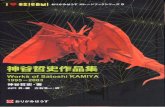 paper-life.rupaper-life.ru/images/origami-book/Works-of-Satoshi-Kamiya... · 2016-08-20paper-life.ru