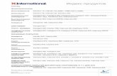 IPC TDS Book - antikorteh.ruantikorteh.ru/images/doc/IPC_TDS_Book_2012.pdf · Interline 949, Interline 955, Interline 975, Interline 982, Interline 984, Interline 994 ЗАВОДСКИЕ