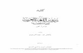 Madina Book 2 – Urdu Key - WordPress.com · For Personal use Only. Courtesy of Institute of the Language of the Qur'an (lugatulquran@hotmail.com), and by kind permission of Shaykh
