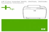HP Color LaserJet 2605, 2605dn, 2605dtnallsmart.ru/resources/UserManual/HP/hp_clj_2605_dn_dtn.pdf2 Программное обеспечение для Windows ... что принтер
