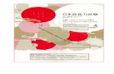 JLPT poster - Coursewarecourseware.nus.edu.sg/e-raion/document/news/JLPT2013.pdf · Three JLPT test-takers living in Japan talk about Japanese lan- guage, culture and the JLPT! Gateway