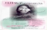 hirokokawai.comhirokokawai.com/images/pdf/20050911.pdf · Son vergin vezzosa (from" I Pulitani") 14:00 (+fllffl,f) 088423-2135 086-525-2835 E-Mail soprano@yahooco.jp Ill* Hiroko Kawai