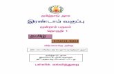 2 STD Front 8 pages - Government of Tamil Nadu, India · Title: 2 STD Front 8 pages Author: Administrator Created Date: 10/7/2013 12:08:19 PM