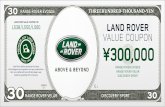 30 RANGE ROVER;EVOQUE LAND ROVER VALUE …€¦ · series 30 -rover above & beyond threehundred-th us d-yen land rover value coupon range rover evoque range rover velar discovery