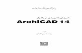 ArchiCAD 14141414 - fadakbook.ir©تابها/731277.pdf · $ $$$ $$$ $ ArchicAD ˛ 2> ˆ ...