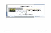 Introduction to LabVIEW 8 in 6 Hours - search …read.pudn.com/downloads154/ebook/683747/Introduction to LabVIEW … · LabVIEW圖形化開發系統 •圖形化程式設計環境