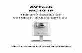 AVTech MC10-IP мегапиксельная сетевая видеокамераvideo2002.ru/d/115998/d/mc10-ip.pdf · 1. Основная информация 1.1. Преимущества