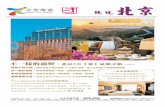 CAPBZ05E-402 - Wing On Traveltoursimagery.wingontravel.com/Site/Upload/GroupTour/danzhang/... · 10/02/2015 pdt-i-opt-pbb-ipp-006 北京【自費項目表】 !"# 60 30 5