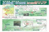 World Heritage Pilgrimage Routes Detour Map … pass to Funatama-jinja A Nakodo-jaya Teahouse remains Kumasegawa-oji Kobiro-oji 311 To Takijiri Created Date 7/4/2012 2:33:44 PM ...