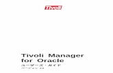 Tivoli Manager for Oracle '[ U'[ Y'E K C hpublib.boulder.ibm.com/tividd/td/oracle2/GC32-0455-00/ja_JA/PDF/oracle20-ug.pdf · ^(,-xv \qNP]IT ..... xv 0sro*hSX"qA..... xv \qNbF .....