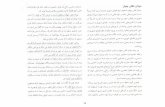 Full page fax print Masjid —e- Jame ) the most prominent mosque in the city, through bazaar lane have been carefully described by Ardalan- Bakhtiar in the Sense of Unity. Here the