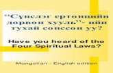 Сүнслэг ертөнцийн хууль ”- ийн сонссон ууcoh.org.au/sites/default/files/Mongolian.pdf · • – Амьдралын хүсэл зорилго нь